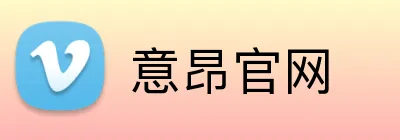 意昂官网 Logo